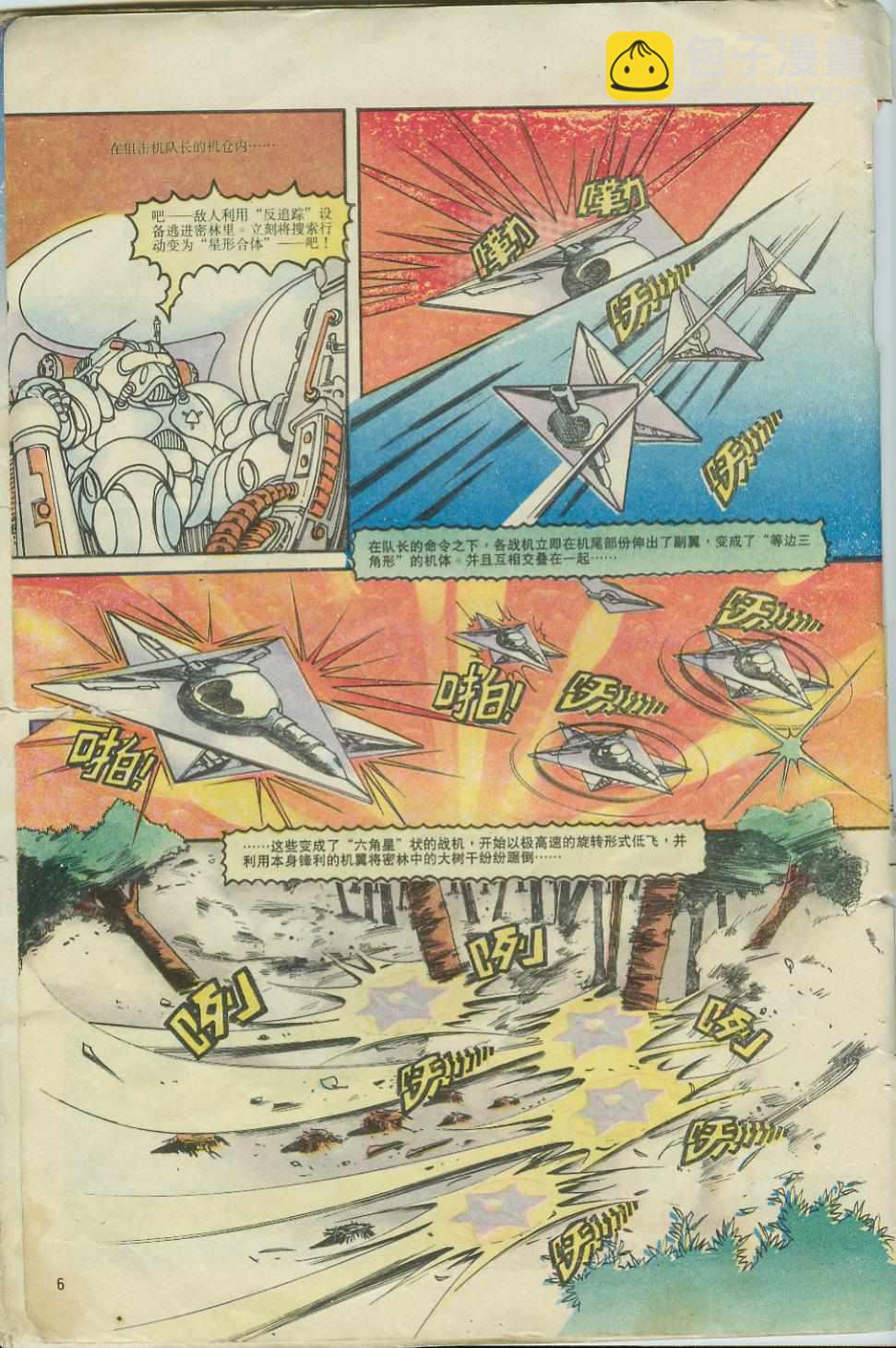 超時空猴王孫悟空 - 第4卷 - 5