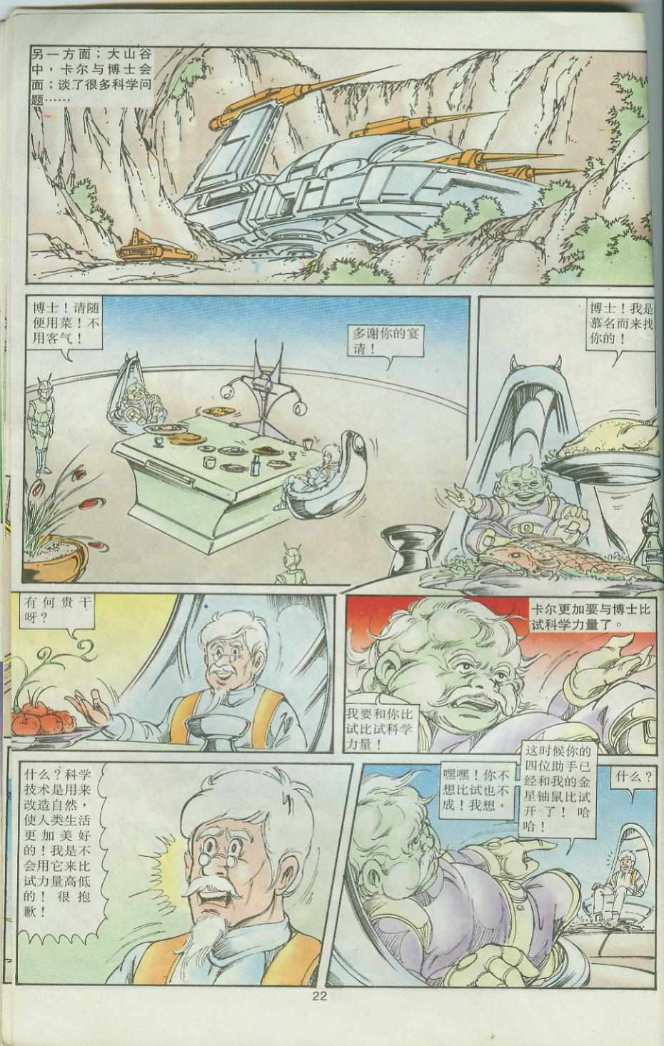 超時空猴王孫悟空 - 第32卷 - 4