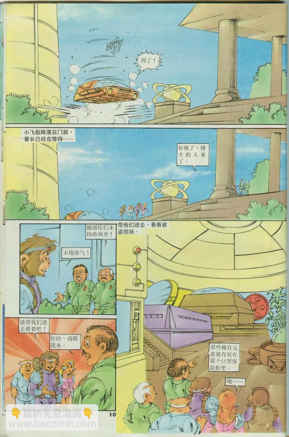 超時空猴王孫悟空 - 第34卷 - 4
