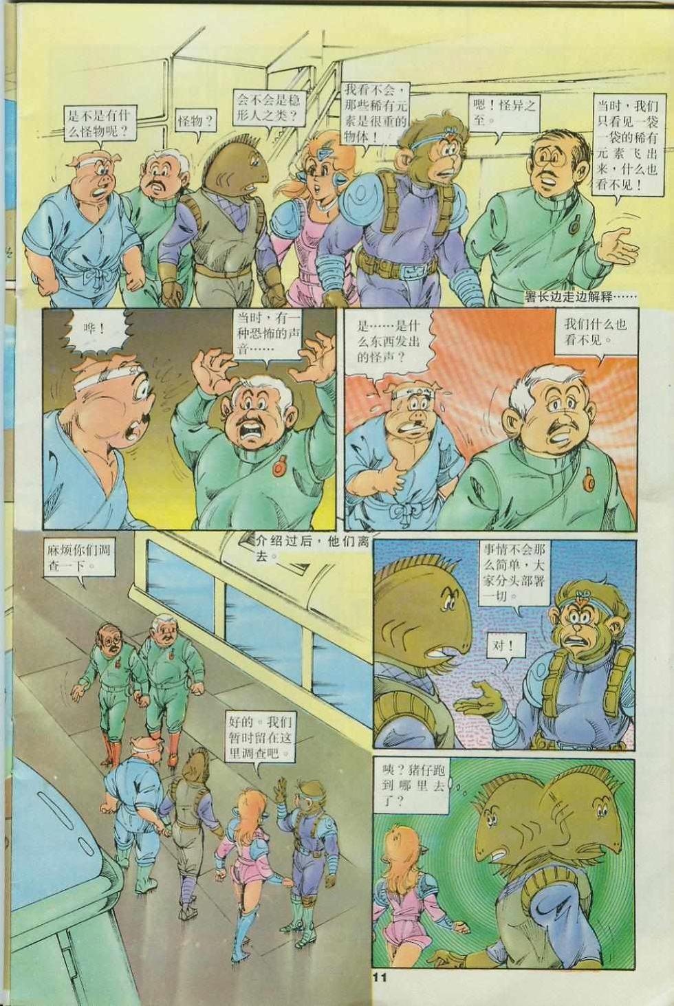 超時空猴王孫悟空 - 第34卷 - 5