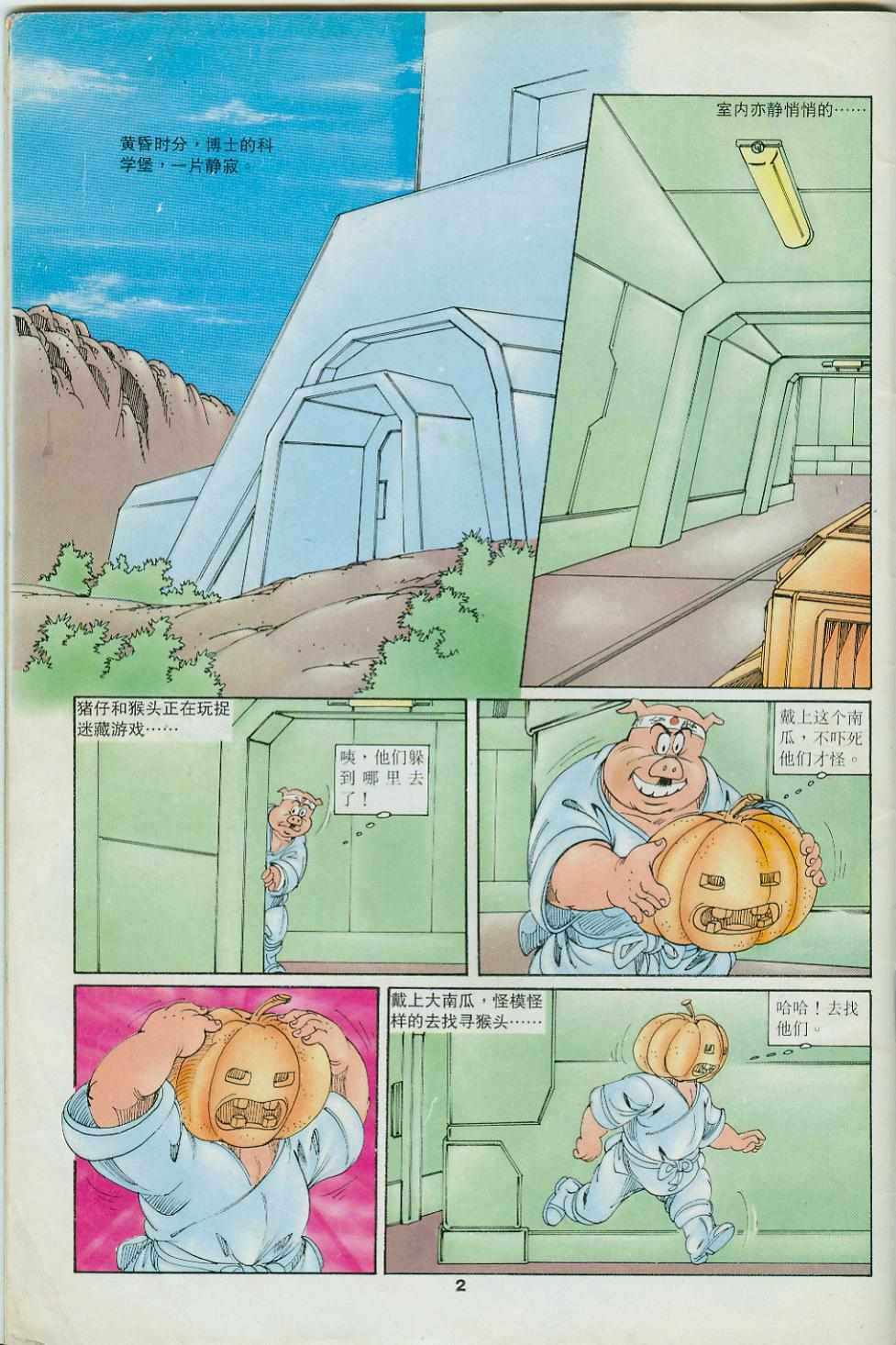 超時空猴王孫悟空 - 第34卷 - 2