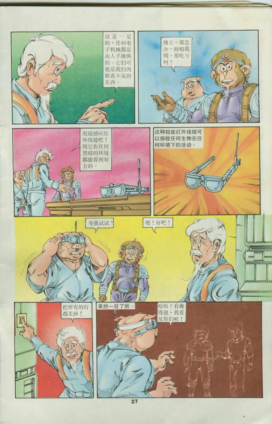 超時空猴王孫悟空 - 第34卷 - 3