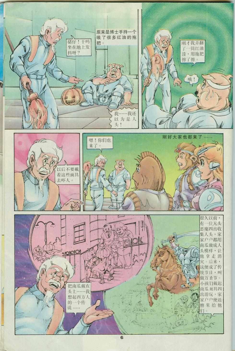 超時空猴王孫悟空 - 第34卷 - 6