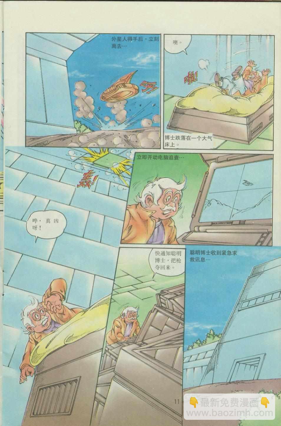 超時空猴王孫悟空 - 第36卷 - 5