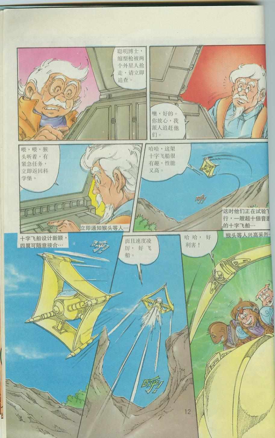 超時空猴王孫悟空 - 第36卷 - 6