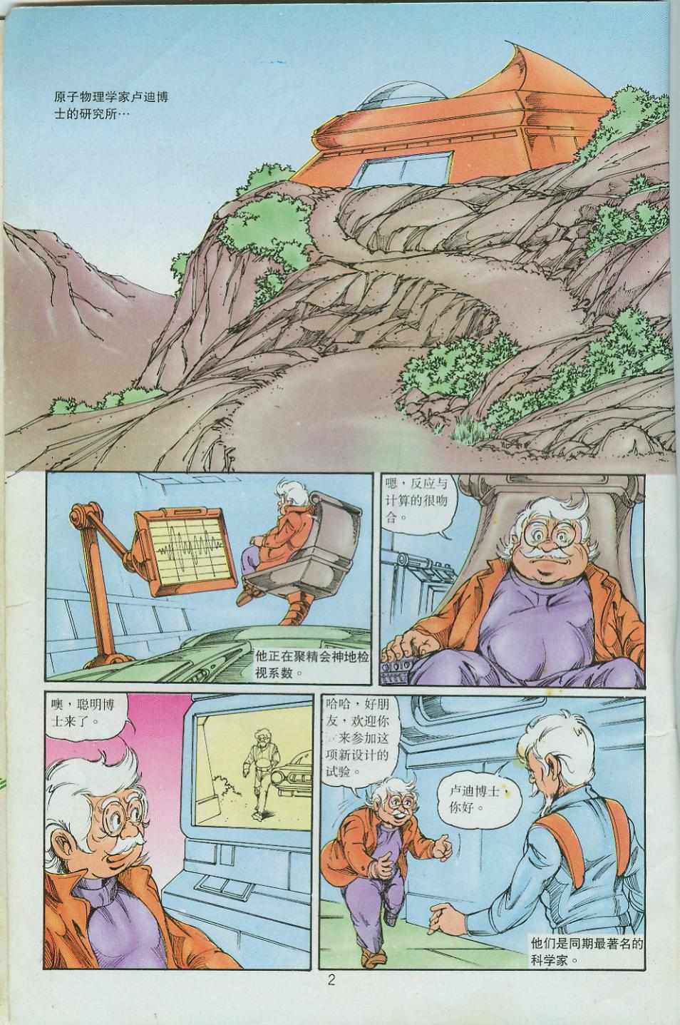 超時空猴王孫悟空 - 第36卷 - 2