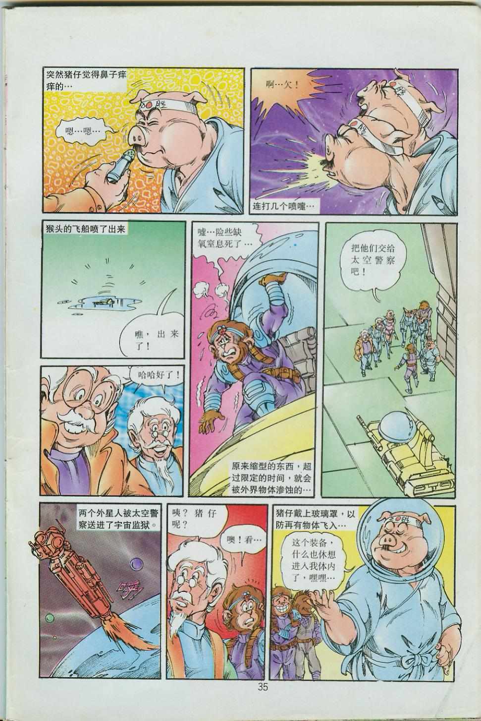 超時空猴王孫悟空 - 第36卷 - 5