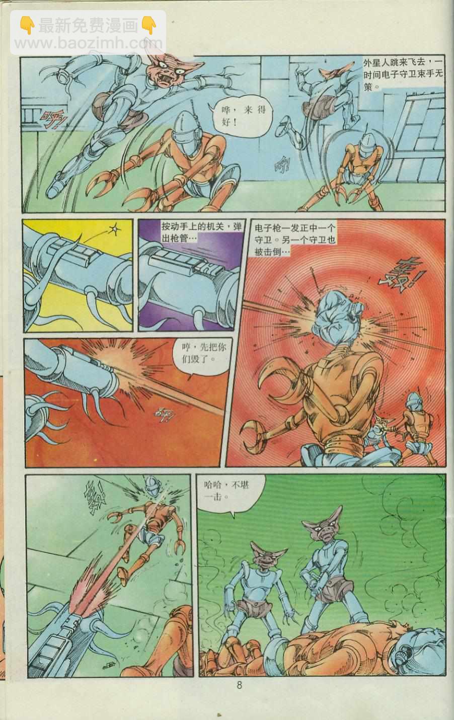 超時空猴王孫悟空 - 第36卷 - 2