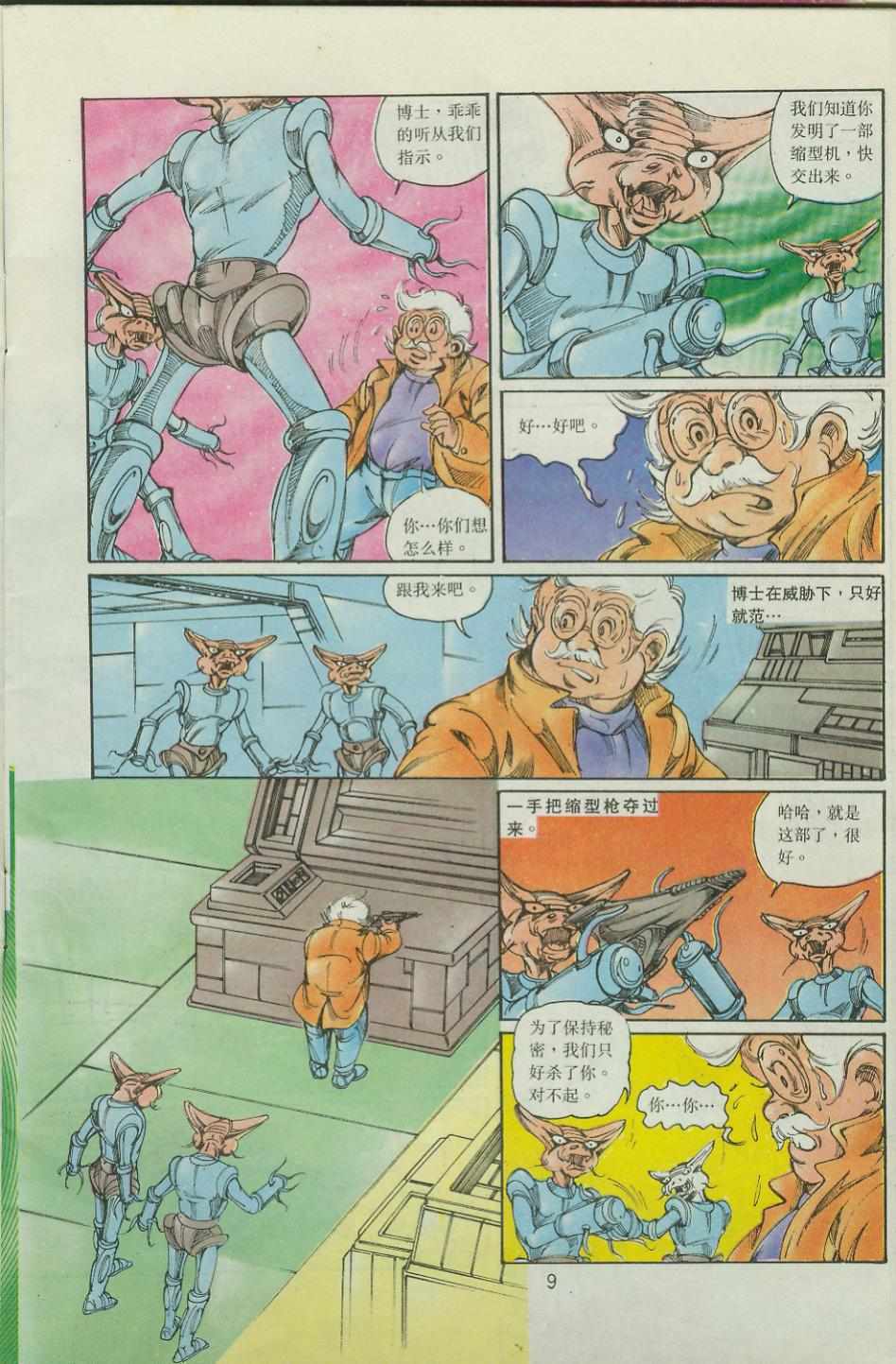 超時空猴王孫悟空 - 第36卷 - 3