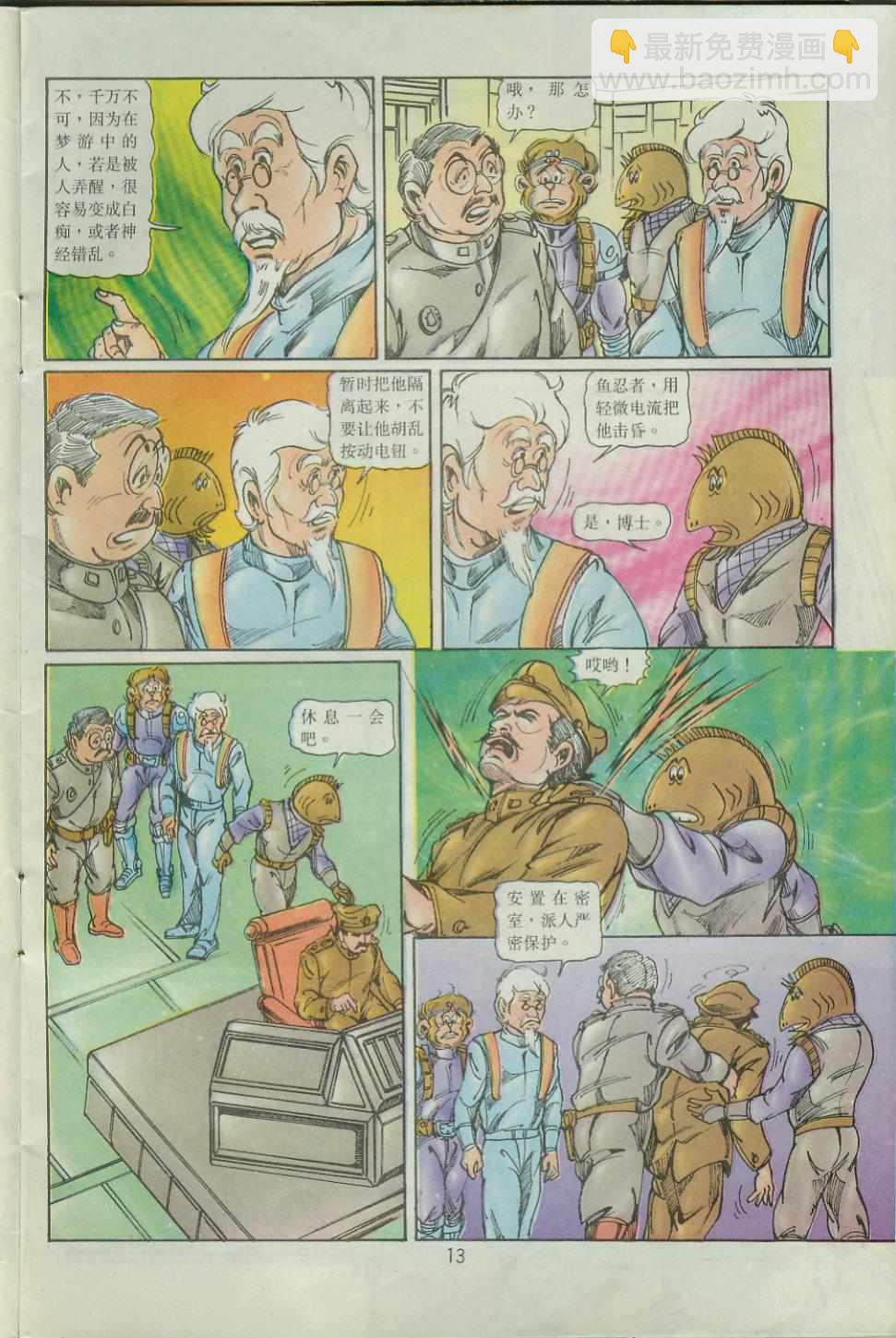 超時空猴王孫悟空 - 第38卷 - 5