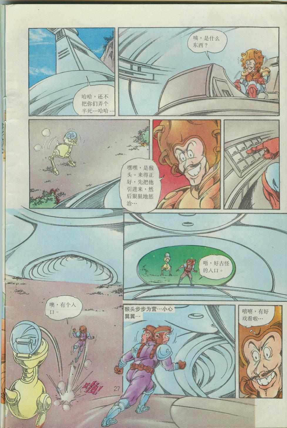 超時空猴王孫悟空 - 第38卷 - 1