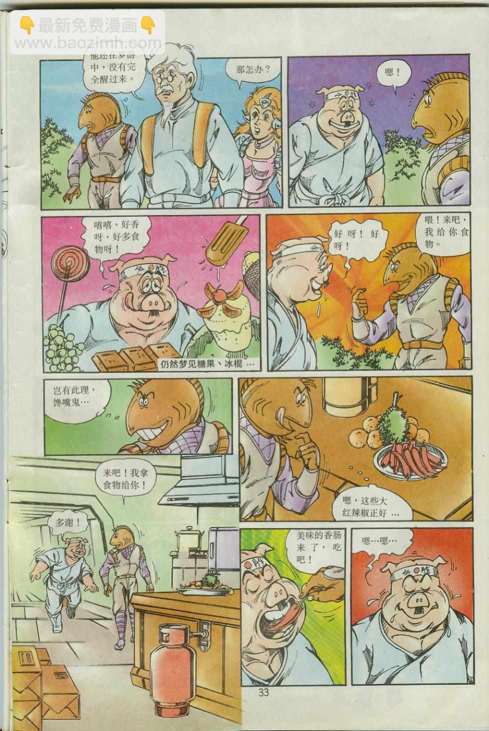 超時空猴王孫悟空 - 第38卷 - 1