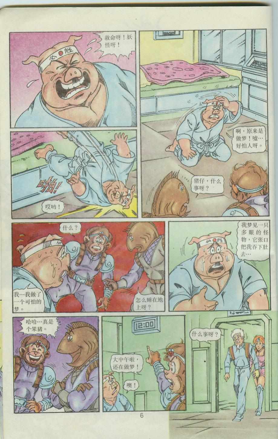超時空猴王孫悟空 - 第38卷 - 6
