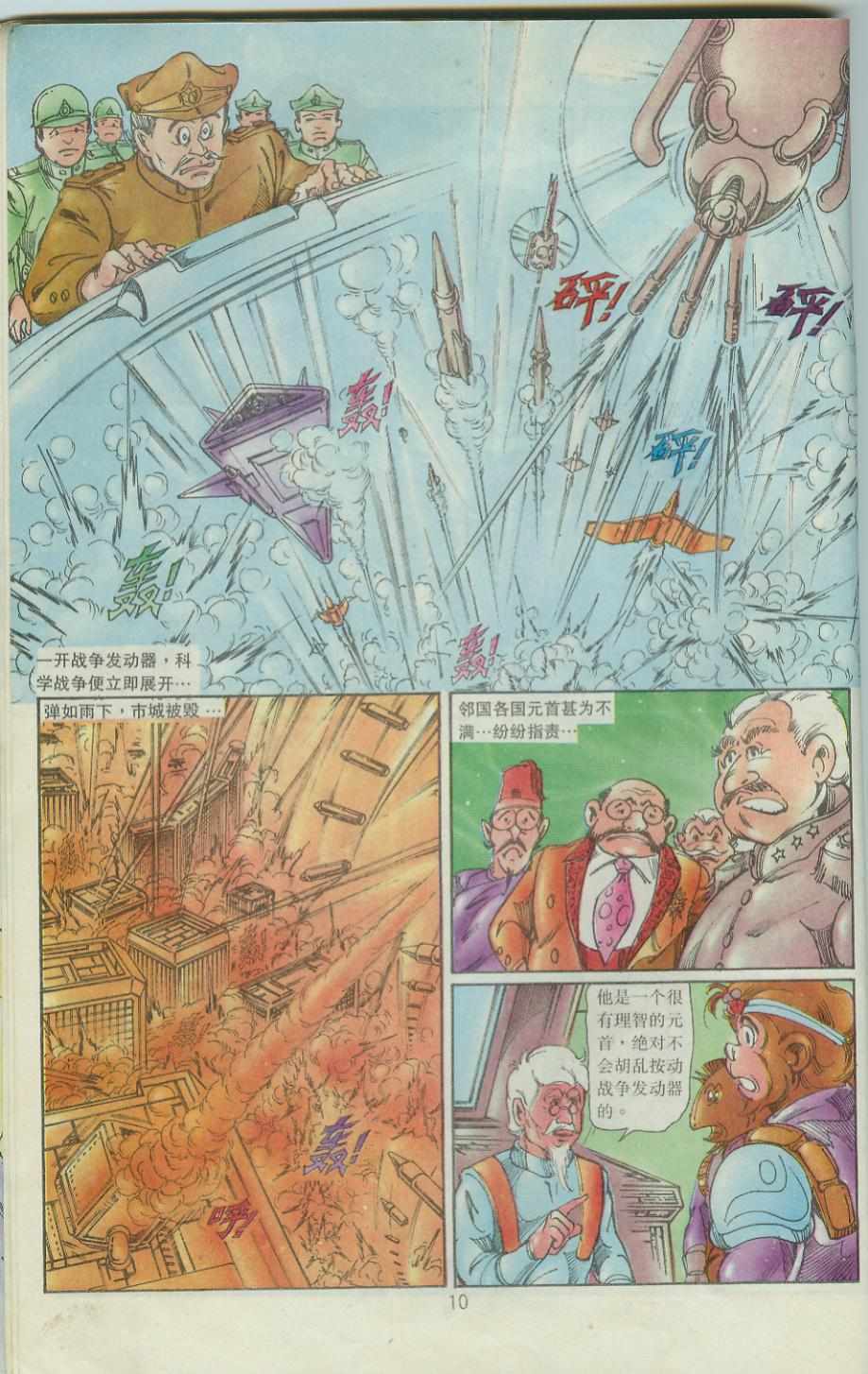 超時空猴王孫悟空 - 第38卷 - 2