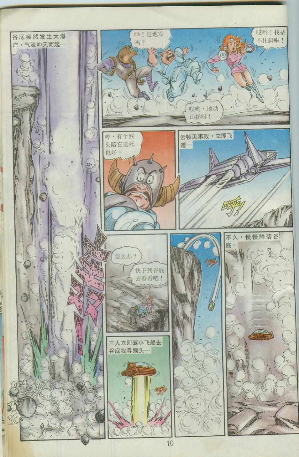 超時空猴王孫悟空 - 第40卷 - 4