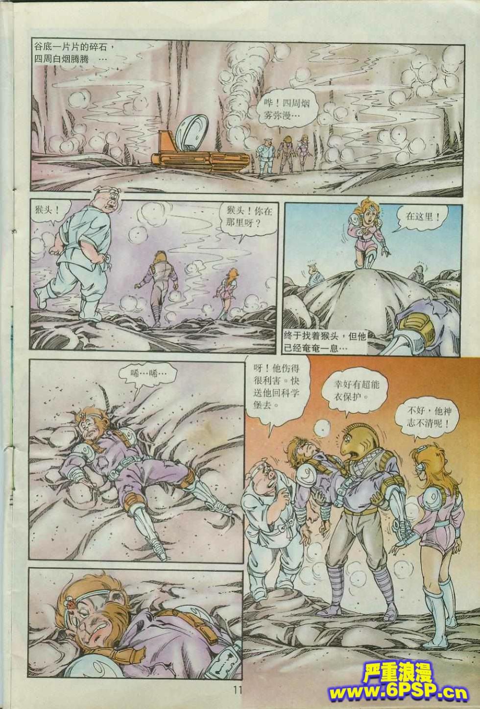 超時空猴王孫悟空 - 第40卷 - 5