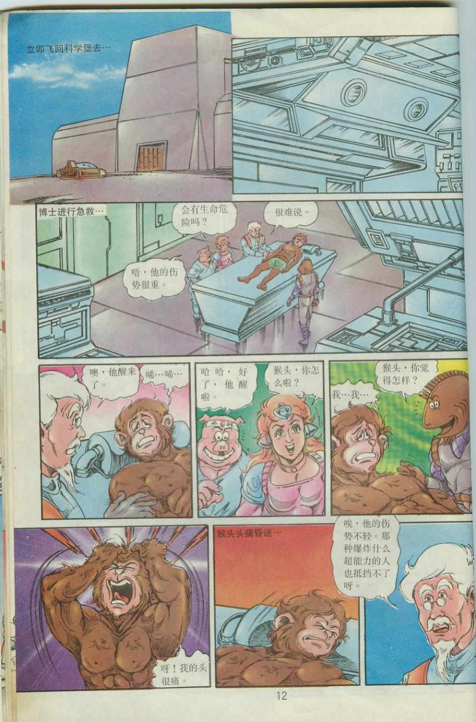 超時空猴王孫悟空 - 第40卷 - 6