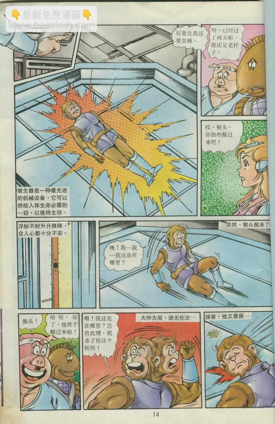 超時空猴王孫悟空 - 第40卷 - 2