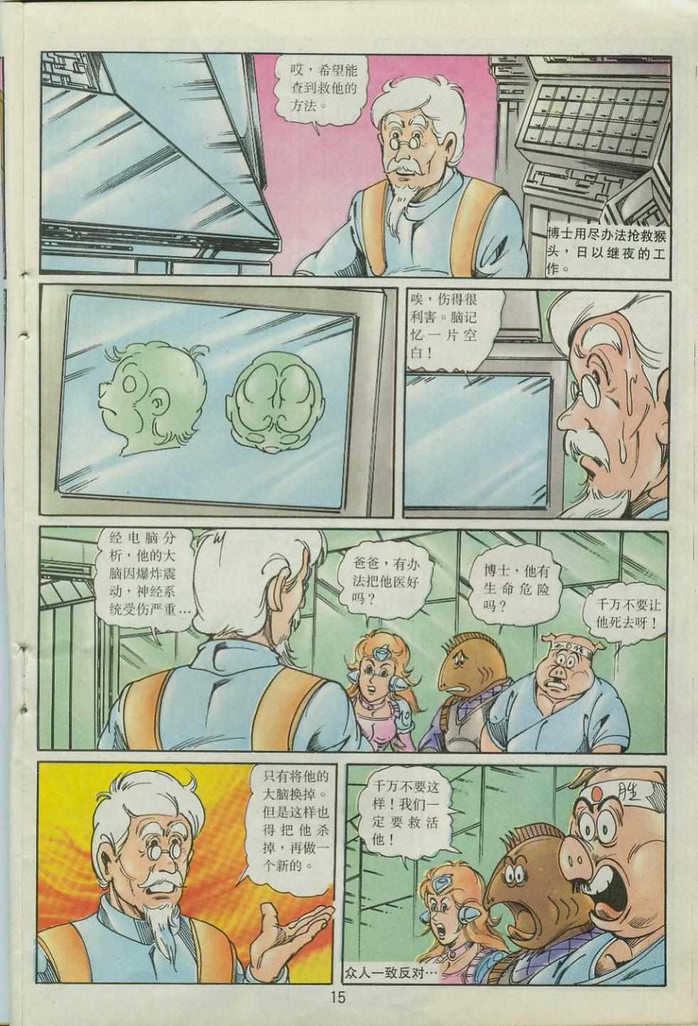 超時空猴王孫悟空 - 第40卷 - 3
