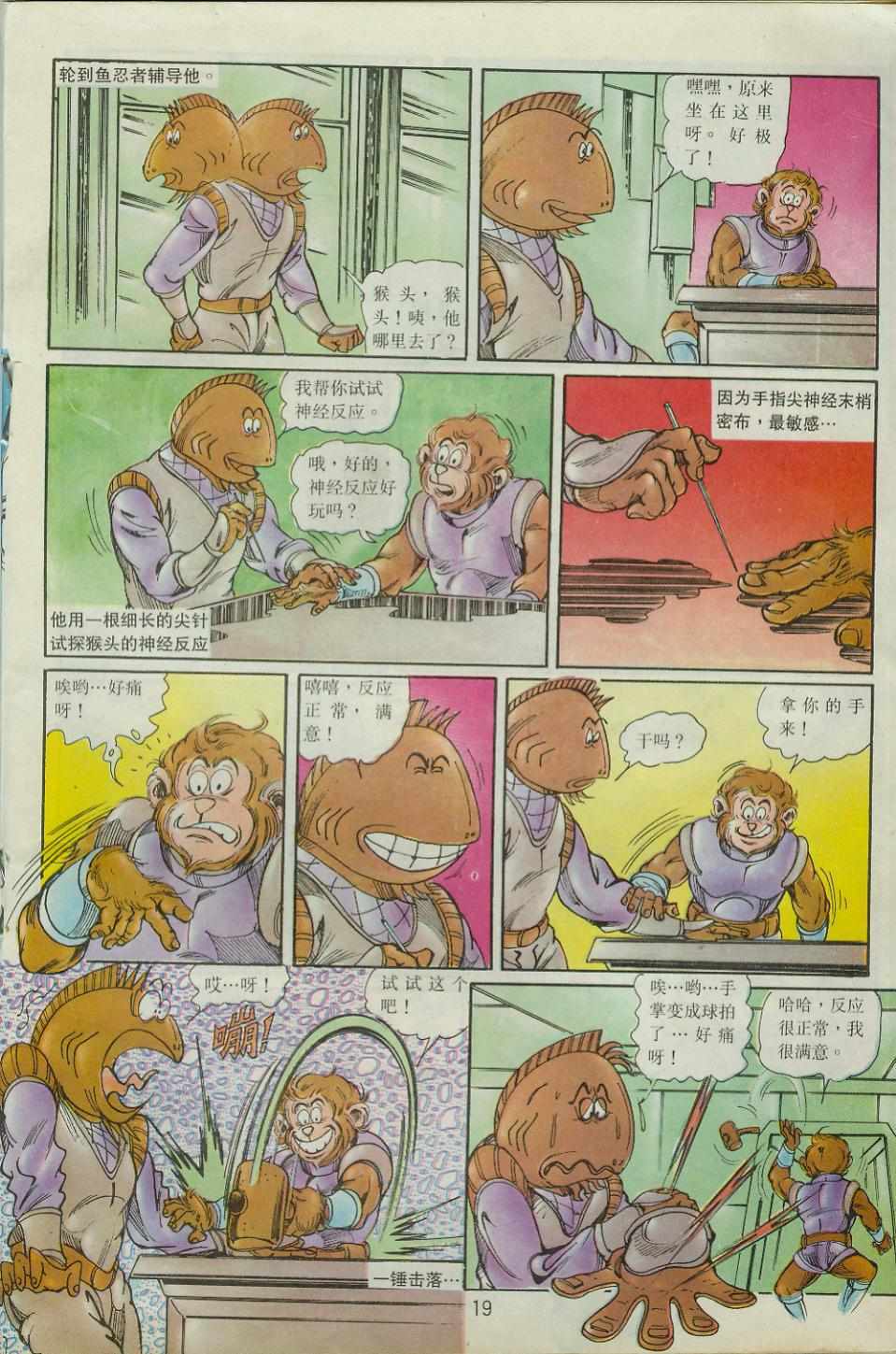 超時空猴王孫悟空 - 第40卷 - 1