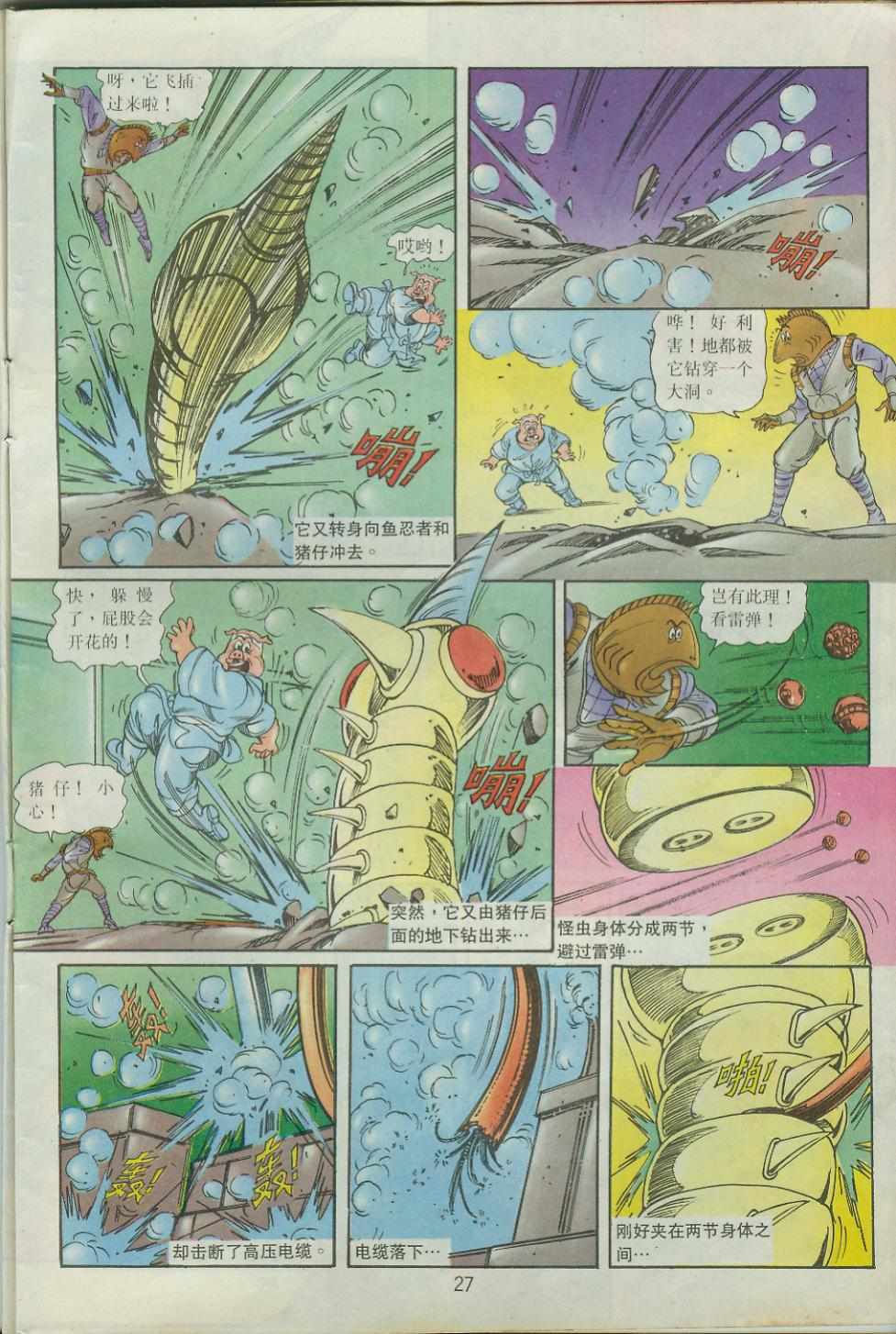 超時空猴王孫悟空 - 第40卷 - 3