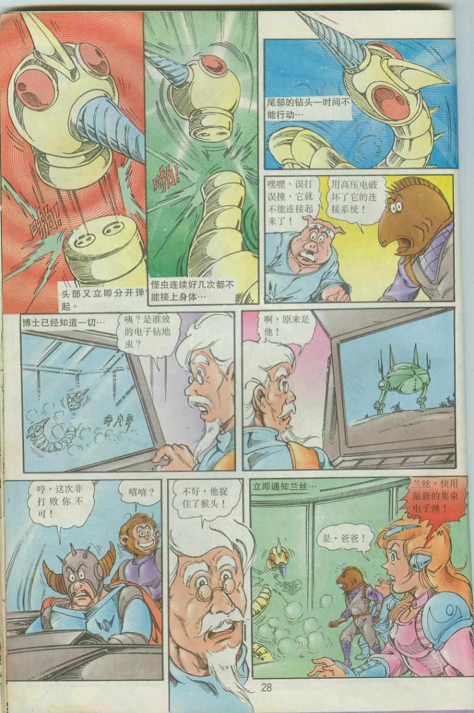 超時空猴王孫悟空 - 第40卷 - 4