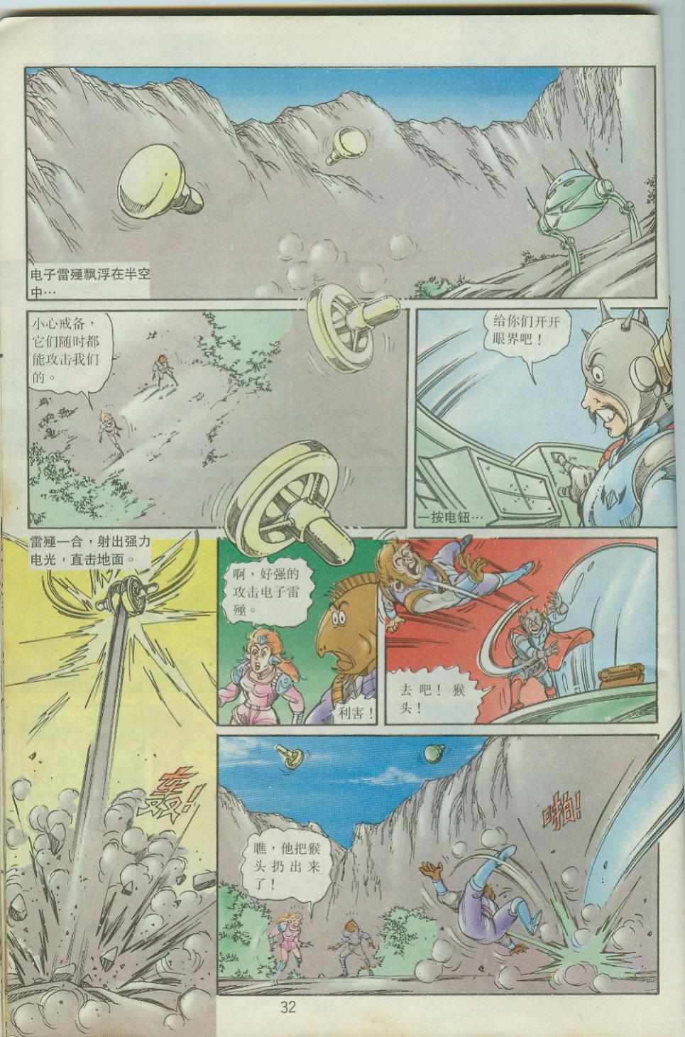 超時空猴王孫悟空 - 第40卷 - 2