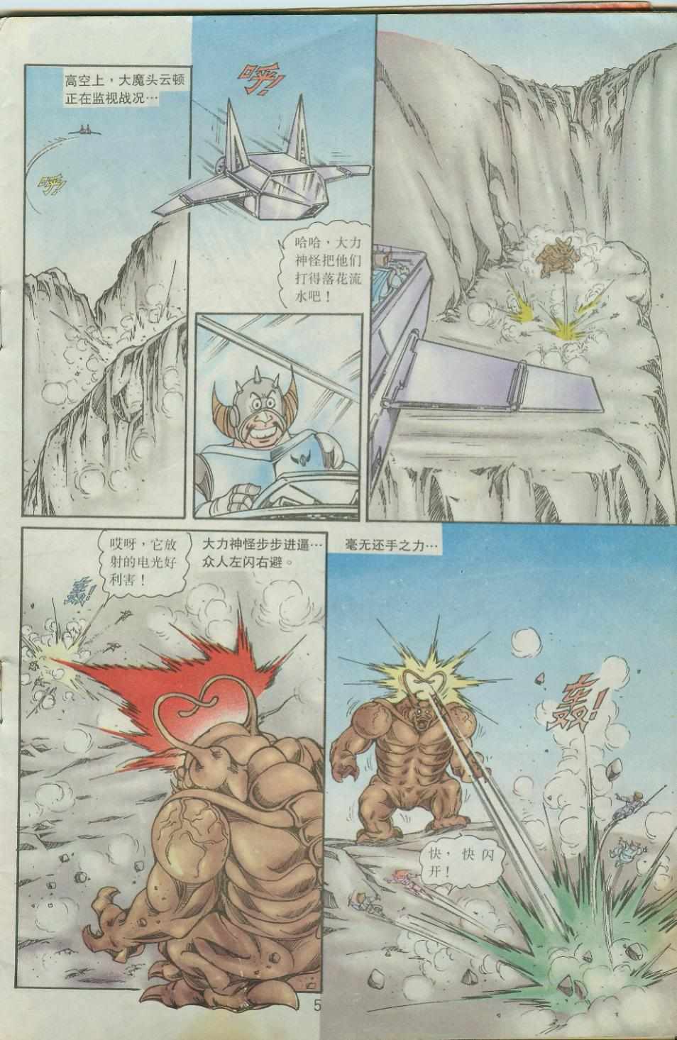 超時空猴王孫悟空 - 第40卷 - 5