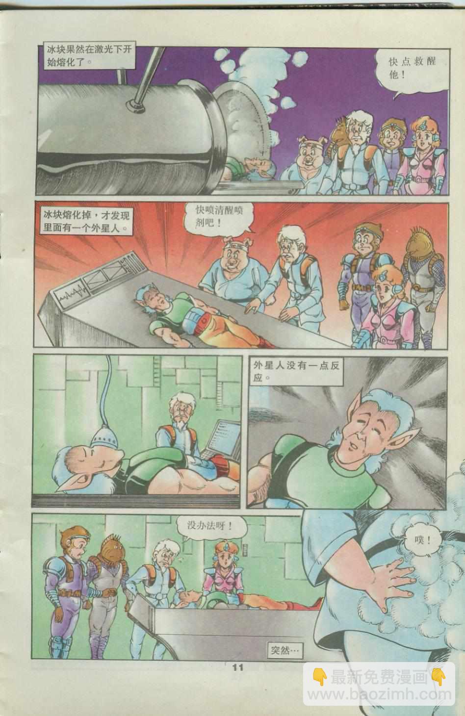 超時空猴王孫悟空 - 第42卷 - 5