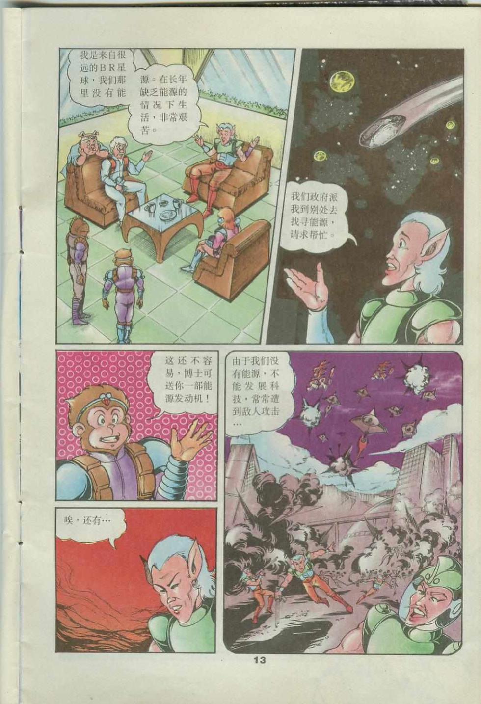 超時空猴王孫悟空 - 第42卷 - 1