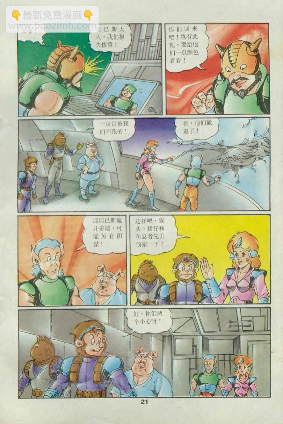 超時空猴王孫悟空 - 第42卷 - 3