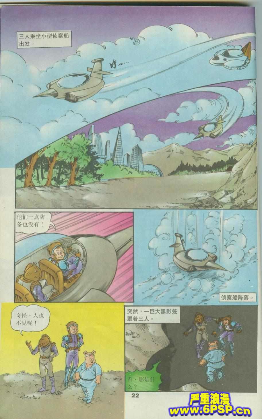 超時空猴王孫悟空 - 第42卷 - 4