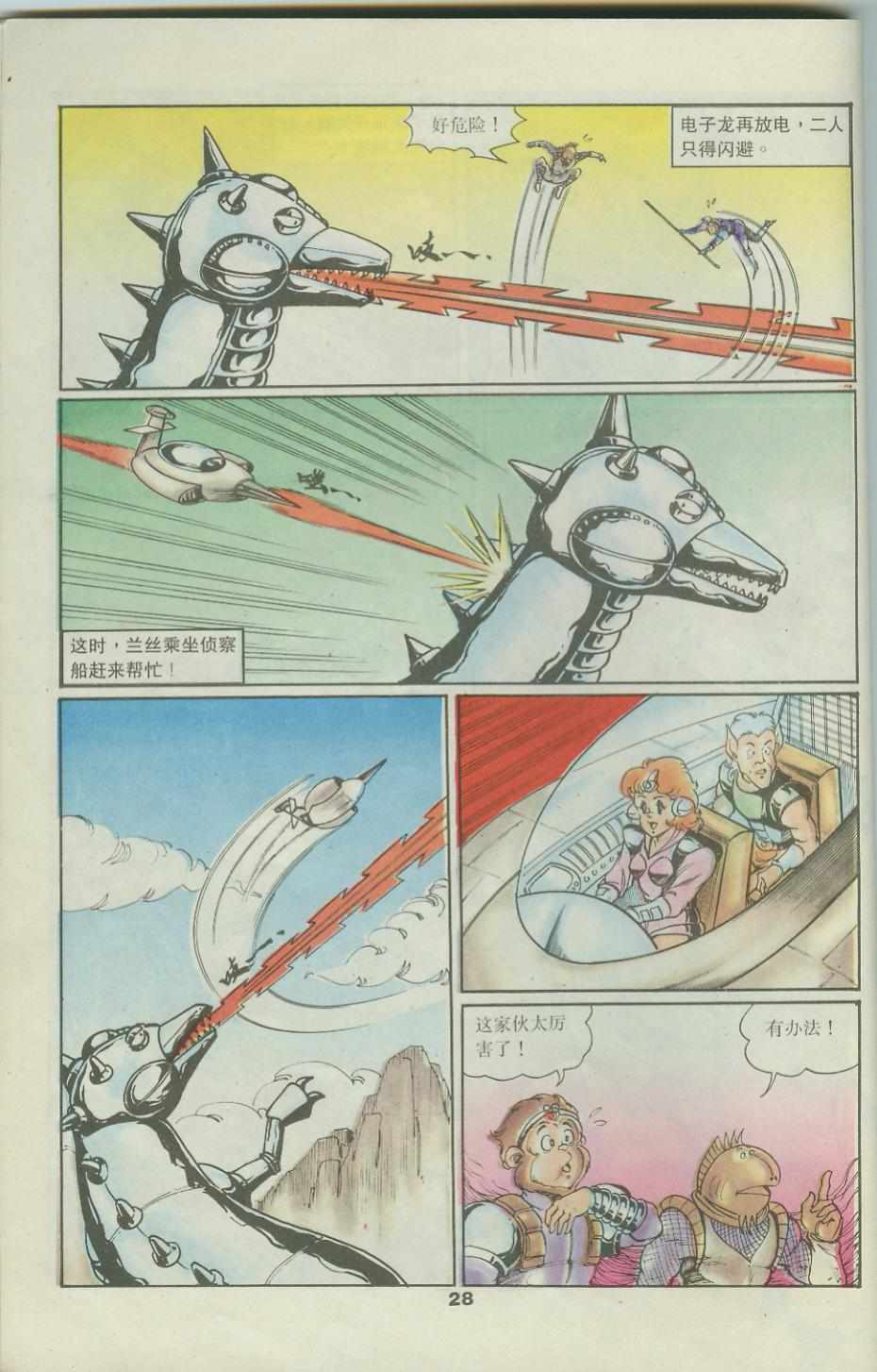 超時空猴王孫悟空 - 第42卷 - 4