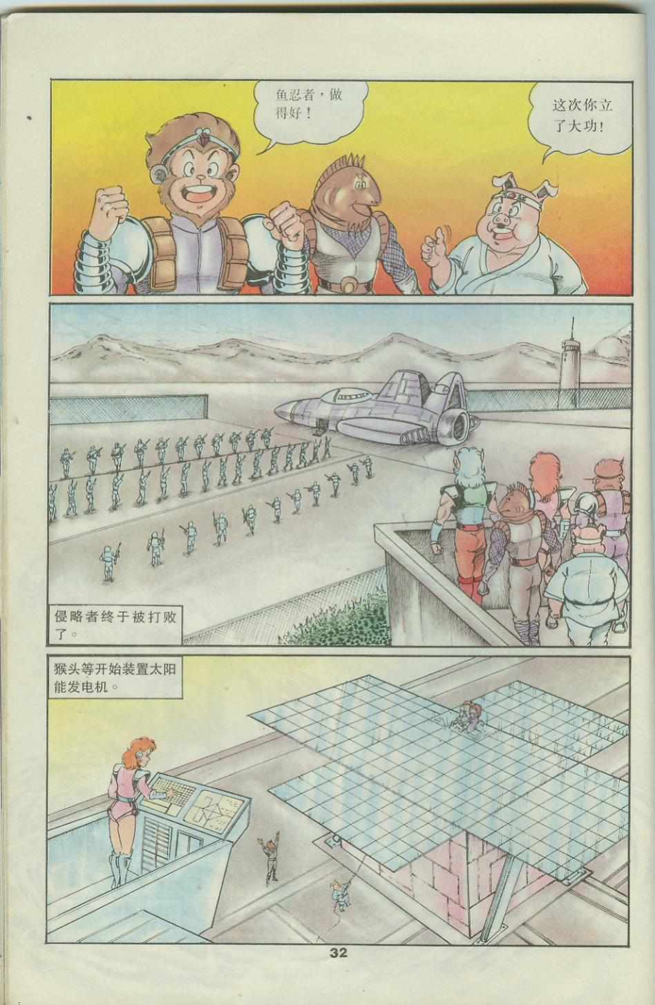 超時空猴王孫悟空 - 第42卷 - 2