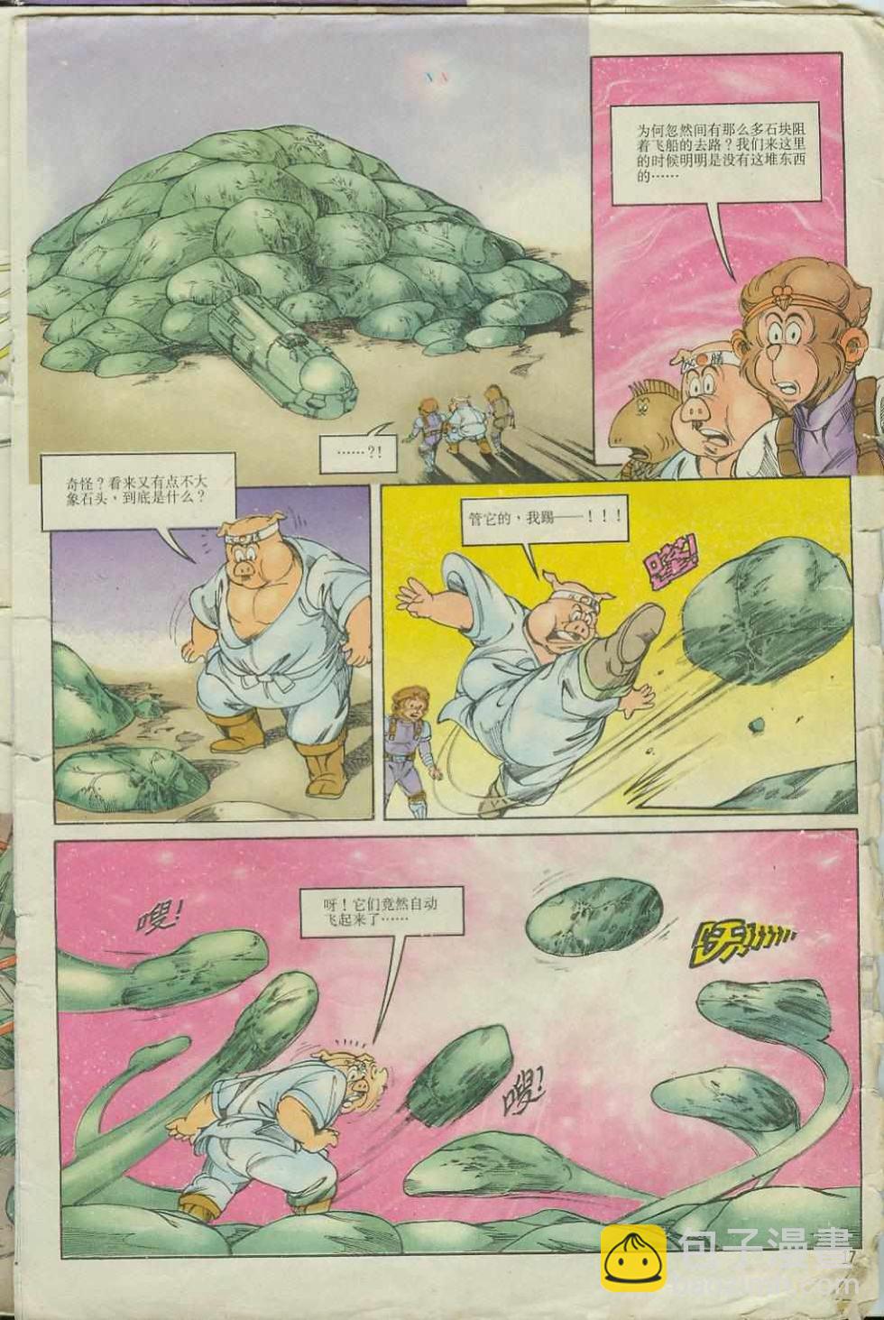 超時空猴王孫悟空 - 第6卷 - 5
