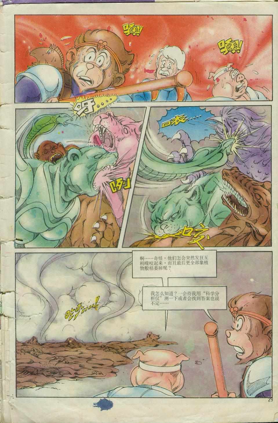 超時空猴王孫悟空 - 第6卷 - 5