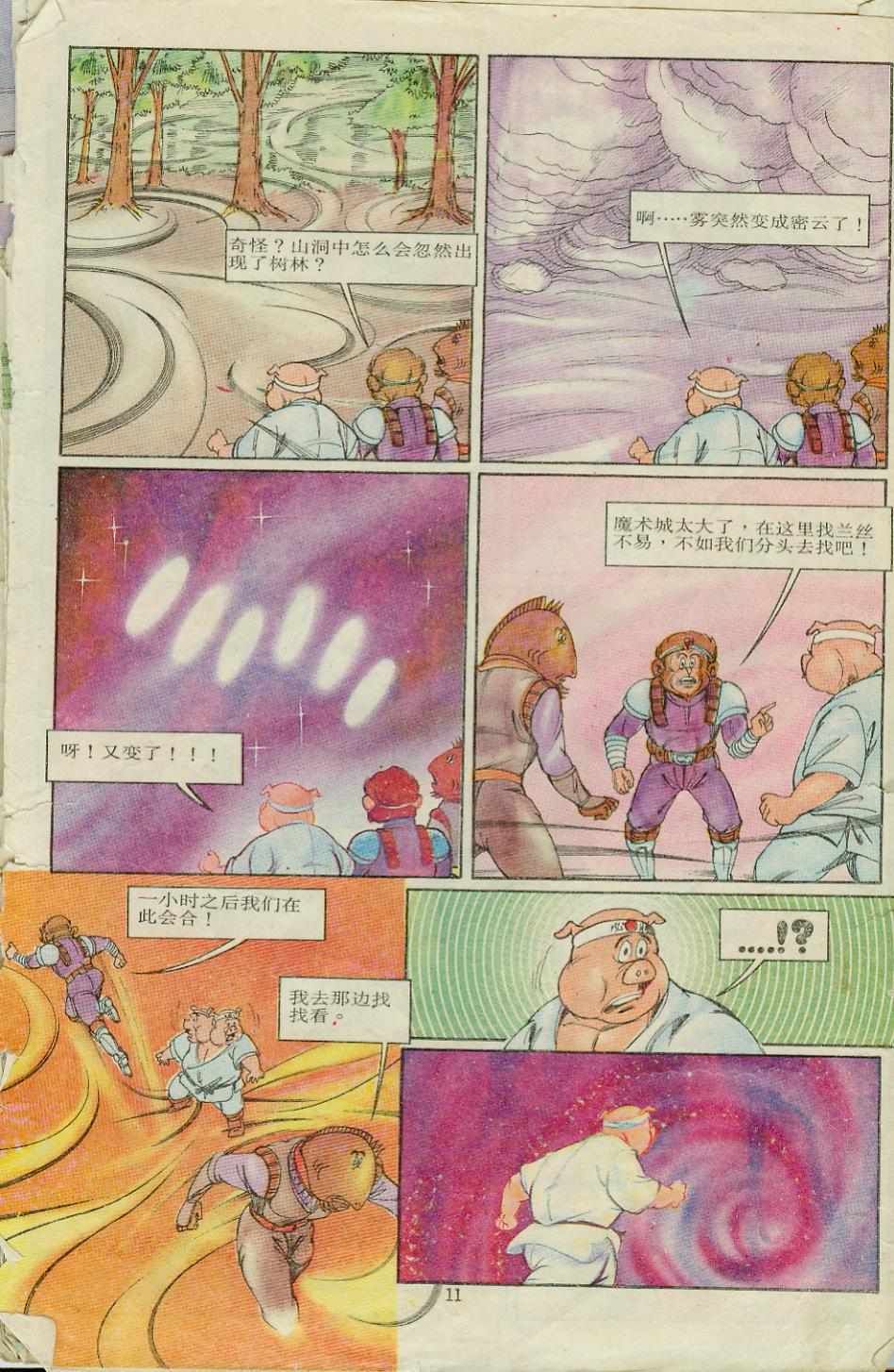 超時空猴王孫悟空 - 第8卷 - 5