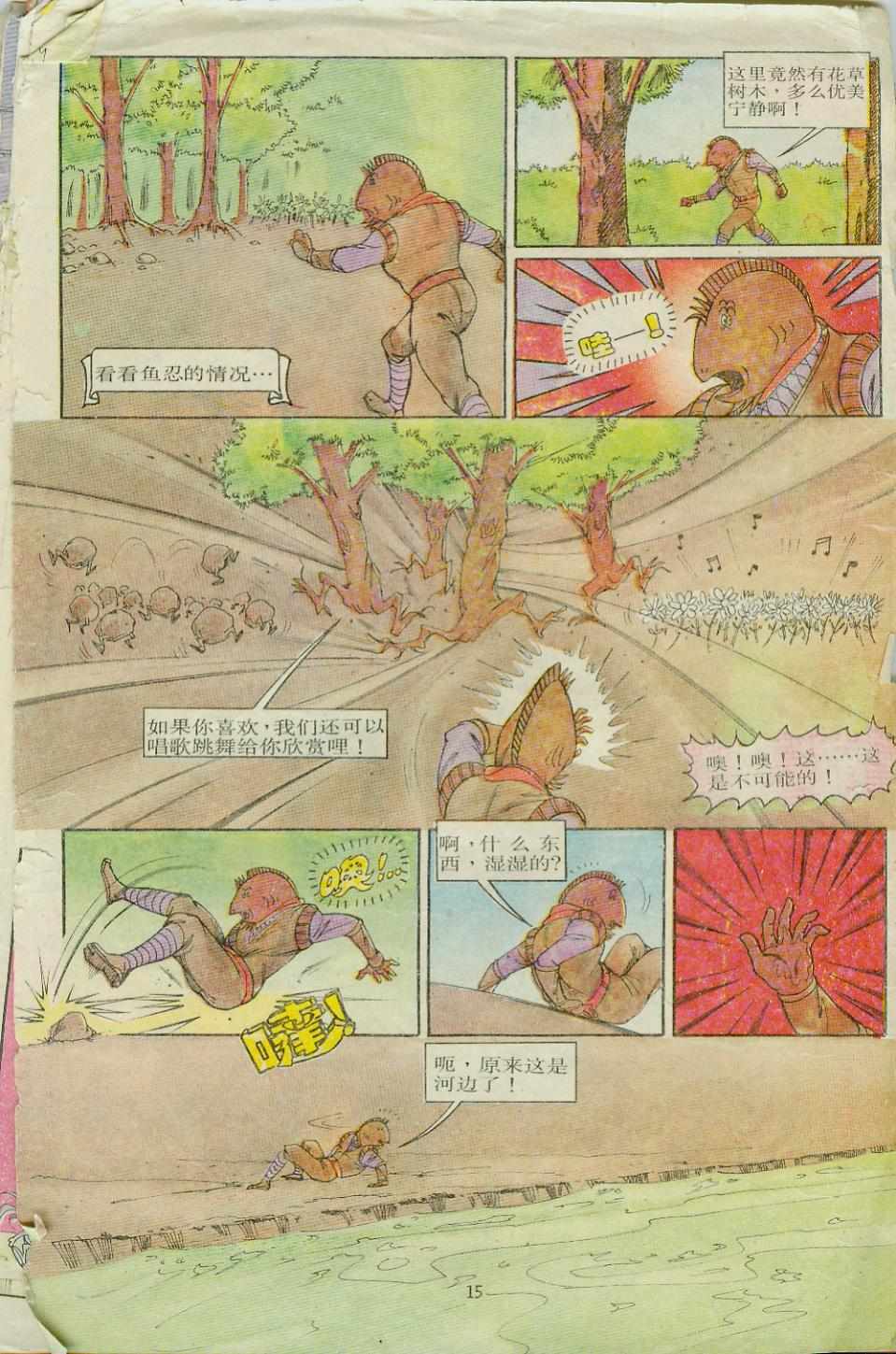 超時空猴王孫悟空 - 第8卷 - 3