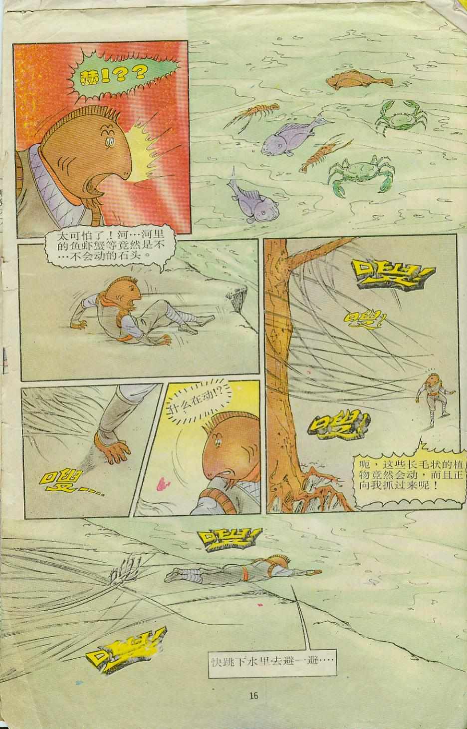 超時空猴王孫悟空 - 第8卷 - 4