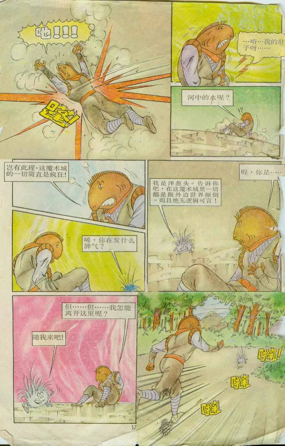 超時空猴王孫悟空 - 第8卷 - 5