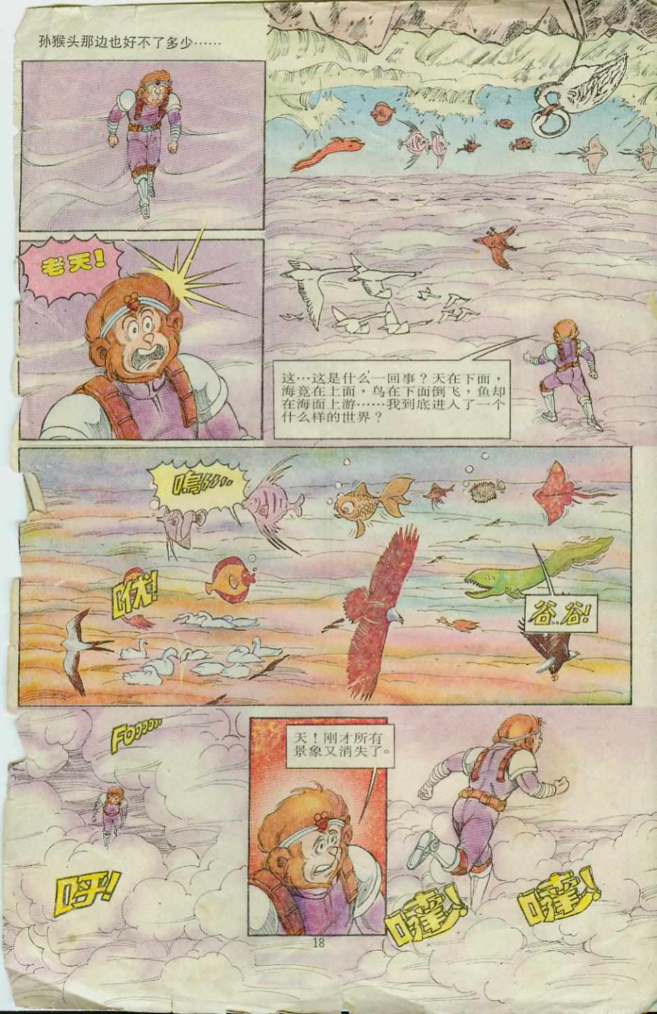 超時空猴王孫悟空 - 第8卷 - 6