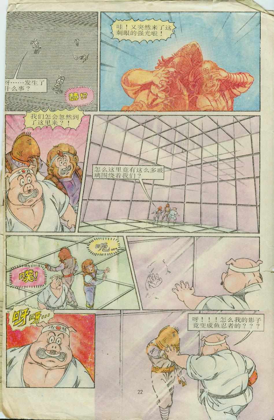 超時空猴王孫悟空 - 第8卷 - 4