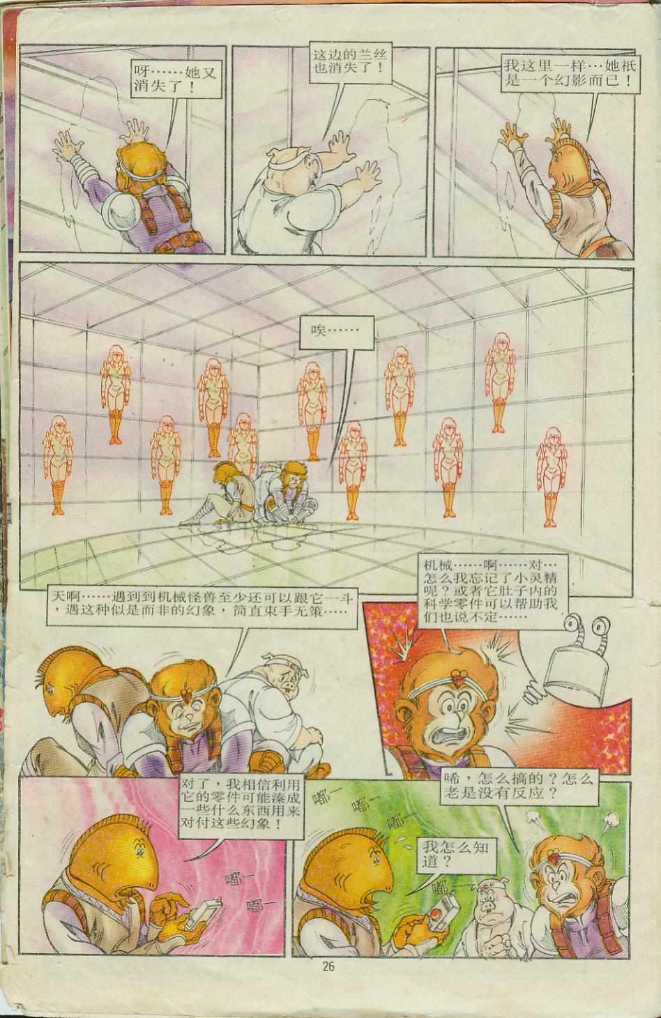 超時空猴王孫悟空 - 第8卷 - 2