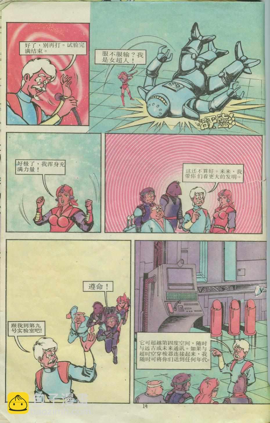 超時空猴王孫悟空 - 第10卷 - 1