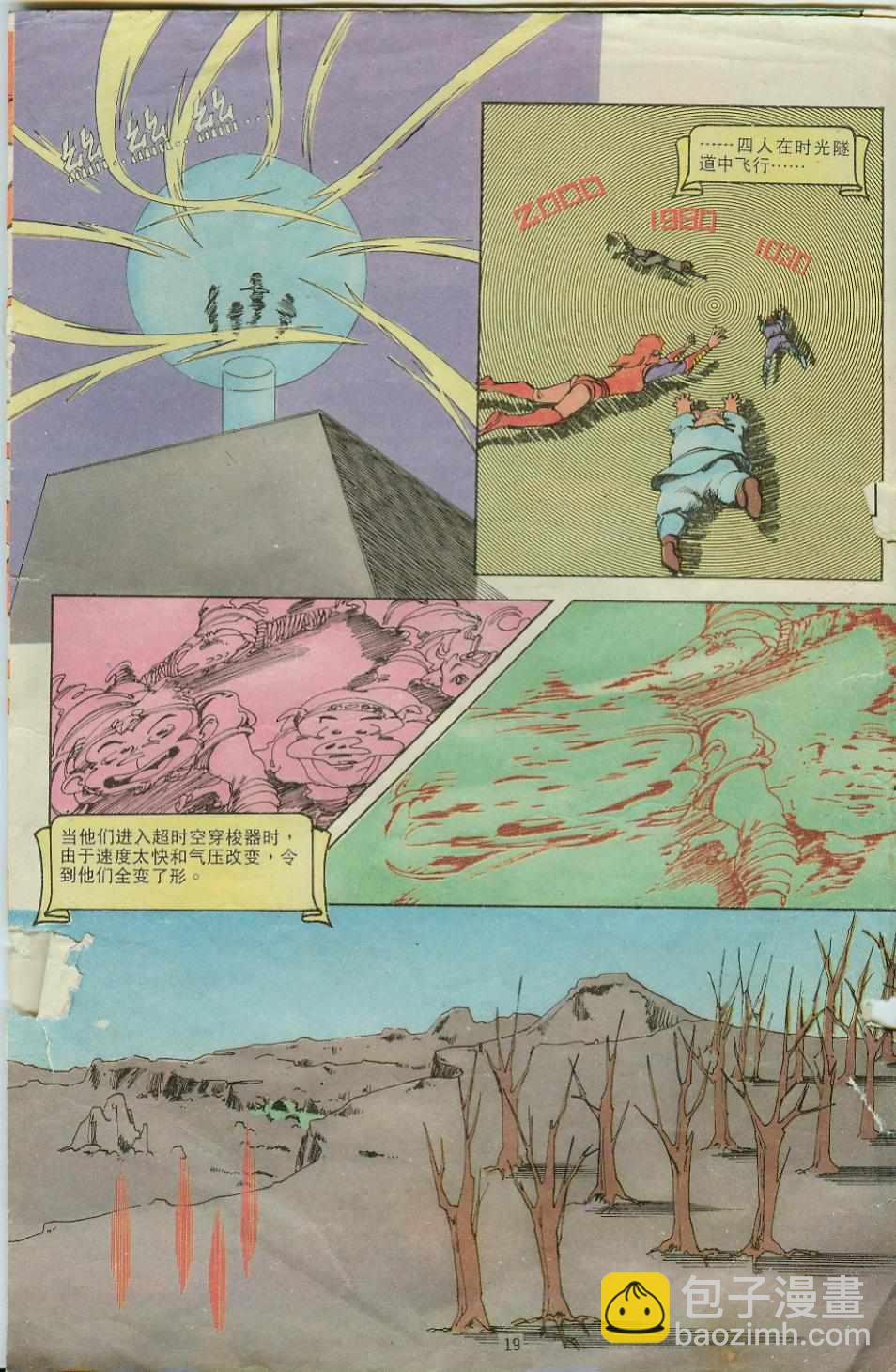 超時空猴王孫悟空 - 第10卷 - 6