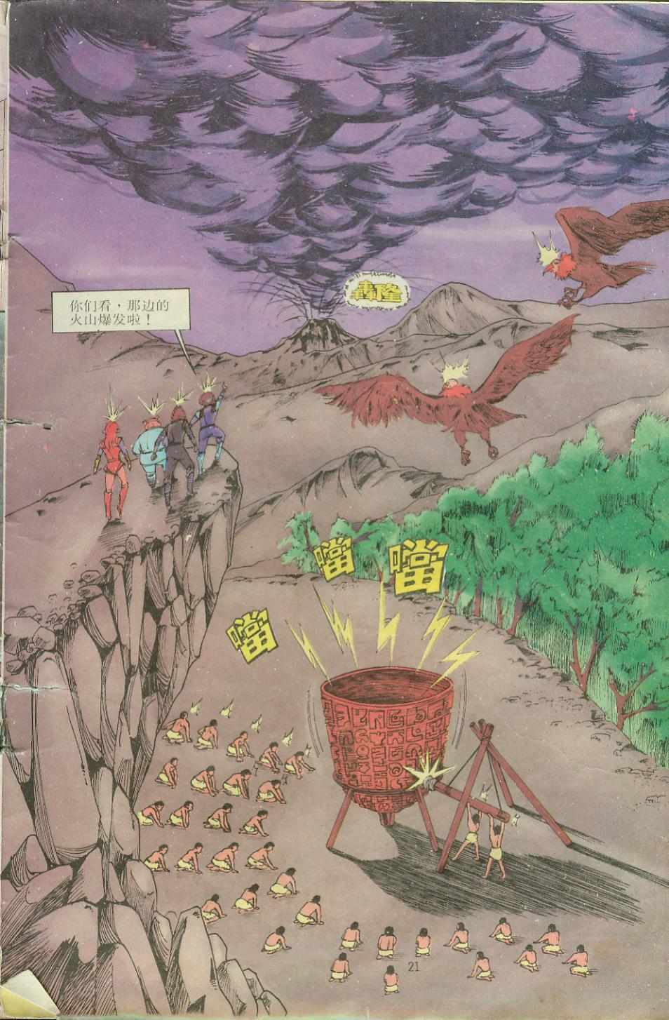 超時空猴王孫悟空 - 第10卷 - 2