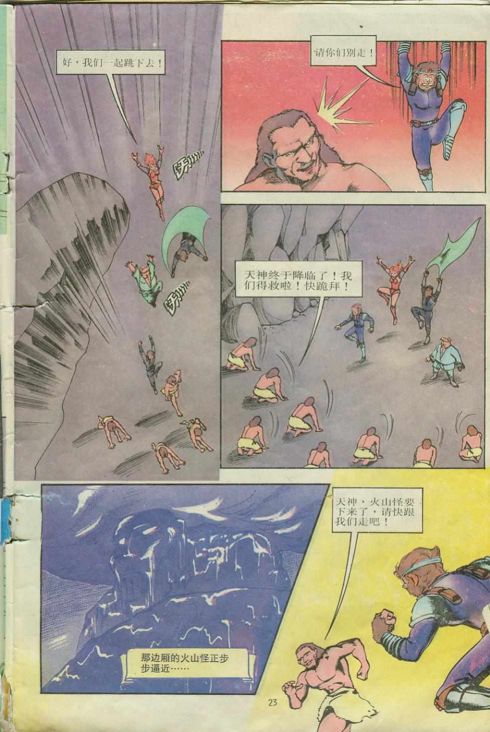 超時空猴王孫悟空 - 第10卷 - 4