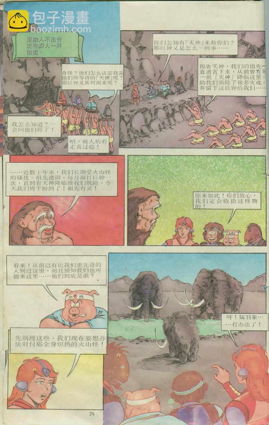 超時空猴王孫悟空 - 第10卷 - 5