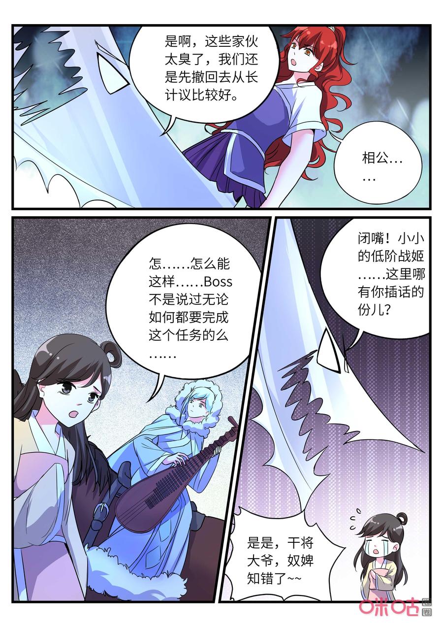 超時空戰姬 - 第156話：等待 - 4