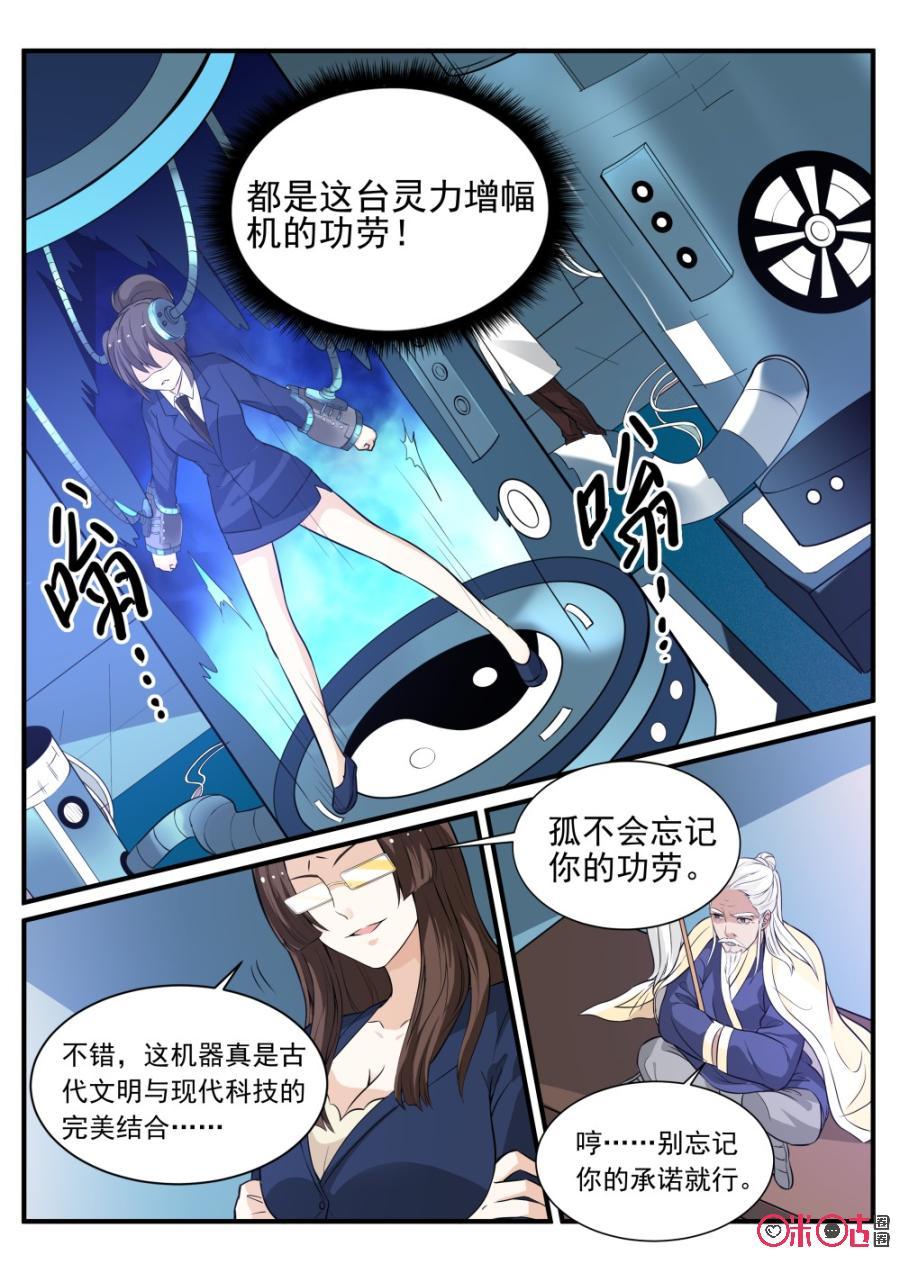 超時空戰姬 - 第56話：荷爾蒙實驗 - 2